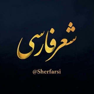 شعر فارسی