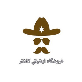 فروشگاه کلانتر | SheriffStore