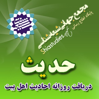 حدیث