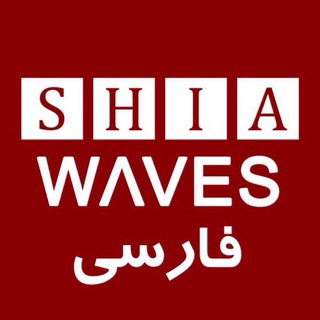 SHIA WAVES (فارسى) شیعه ویوز