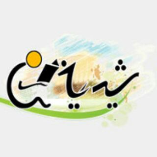 شیرین کلام