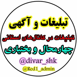 نیازمندی‌‌شهرکرد(تعرفه)