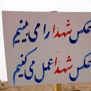 شهداے ایران زمین