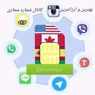 فروشگاه شماره مجازی