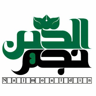 فروشگاه نجم الدین