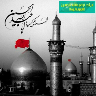 هیئت زنجیر زنان اباعبدالله الحسین (ع)