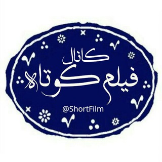 فیلم کوتاه