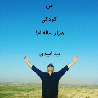 ماه منظر خیال( شعر کوتاه، بهروز امیدی )