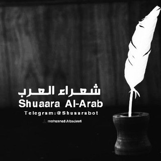 Shuaara ? Al-Arab