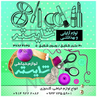 فروشگاه آرایشی بهداشتی "شایسته”