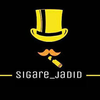 Sigare Jadid