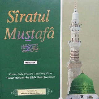 Siratul Mustafa