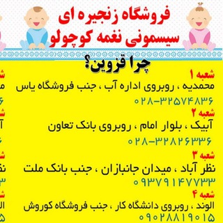 سیسمونی نغمه کوچولو۱،۲،۳،۴