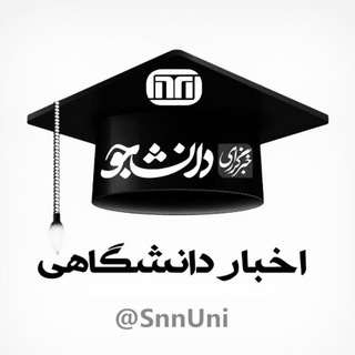 SNN.ir | اخبار دانشگاهی