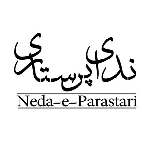 ندای پرستاری