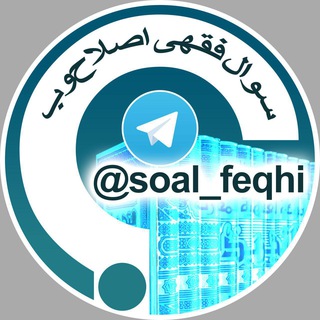 سوالات فقهی اصلاح‌وب