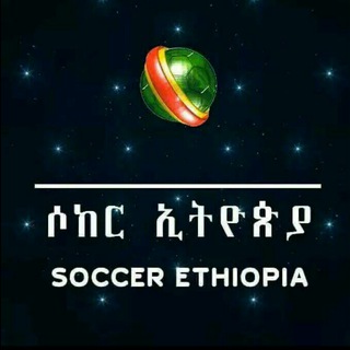 Soccer Ethiopia