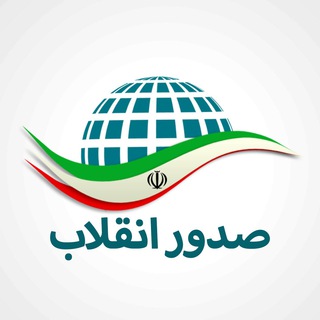 صدور انقلاب اسلامی