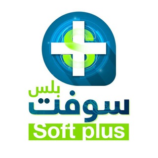 سوفت بلس | Soft Plus