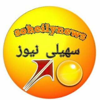 soheilynews