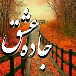 ❤⭐جـٰــادِه عِــشْـق⭐❤