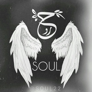 SOUL?