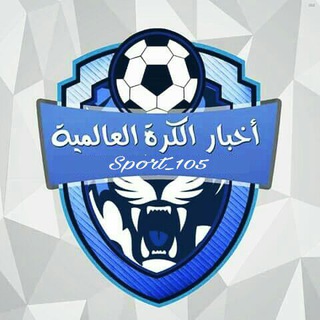 ⚽ اخــبــار الــكــرة الــعــالــمــيــة ⚽