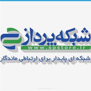 SPstore.ir  |  شبکه پرداز