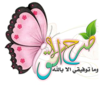 ? صـ الحق ـرح ?