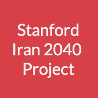 Stanford Iran 2040 Project