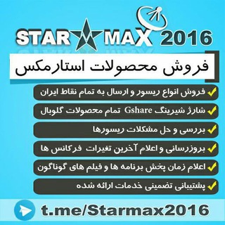 ??StarMax2016??