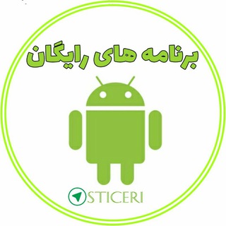 برنامه‌های رایگان