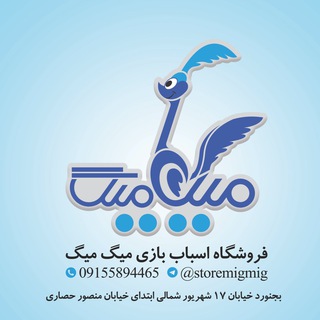 فروشگاه اسباب بازی میگ میگ