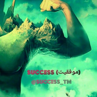 Success... (موفقیت)