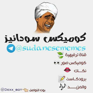 كوميكس سودانيز✨