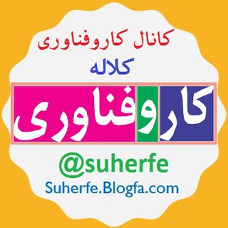 کاروفناوری کلاله