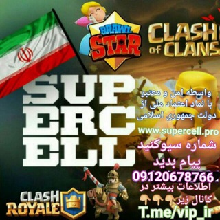 مرکز خرید و فروش اکانت کلش رویال ، براول ، CLASH ROYALE ، BRAWL STARS ، CLASH OF CLANS ، کلش اف کلنز