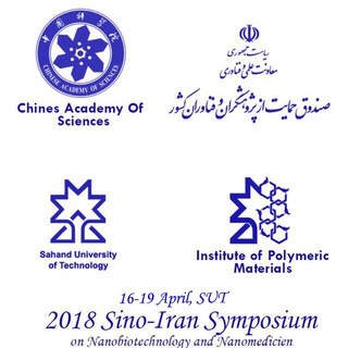 2018 Sino-Iran Symposium