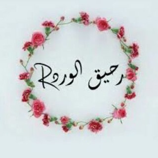 ‏رحہيہق ألہوورد