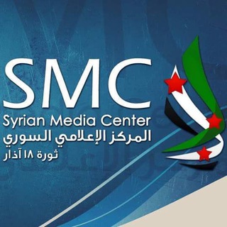 المركز الإعلامي السوري - Syrian Media Center