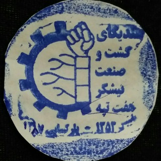 سندیکای کارگران نیشکر هفت تپه