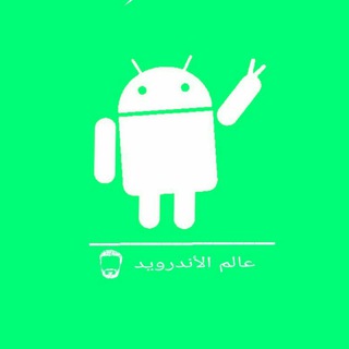 أندرويد✅ Android