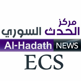 مركز الحدث السوري ECS