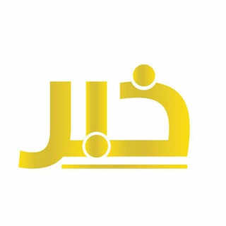 وكالة خبر الإعلامية