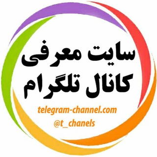 ?معرفی کانال تلگرام?