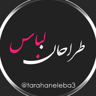 تبلیغات طراحان لباس