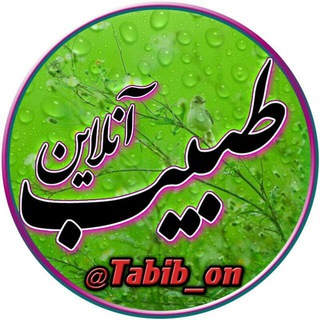 طبیب آنلاین (مرجع)