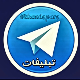 تبلیغات خنده پاره