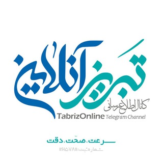 تبریز آنلاین