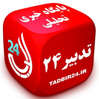 TADBIR24.IR تدبیر۲۴